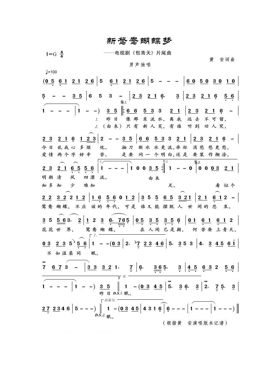 新鸳鸯蝴蝶梦高清手机移动歌谱简谱