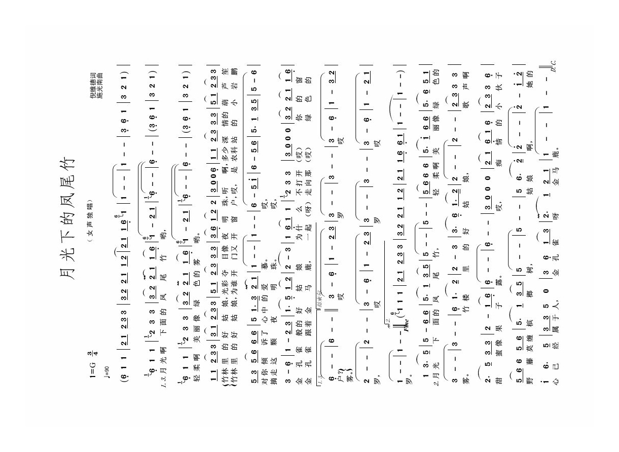 月光下的凤尾竹高清手机移动歌谱简谱