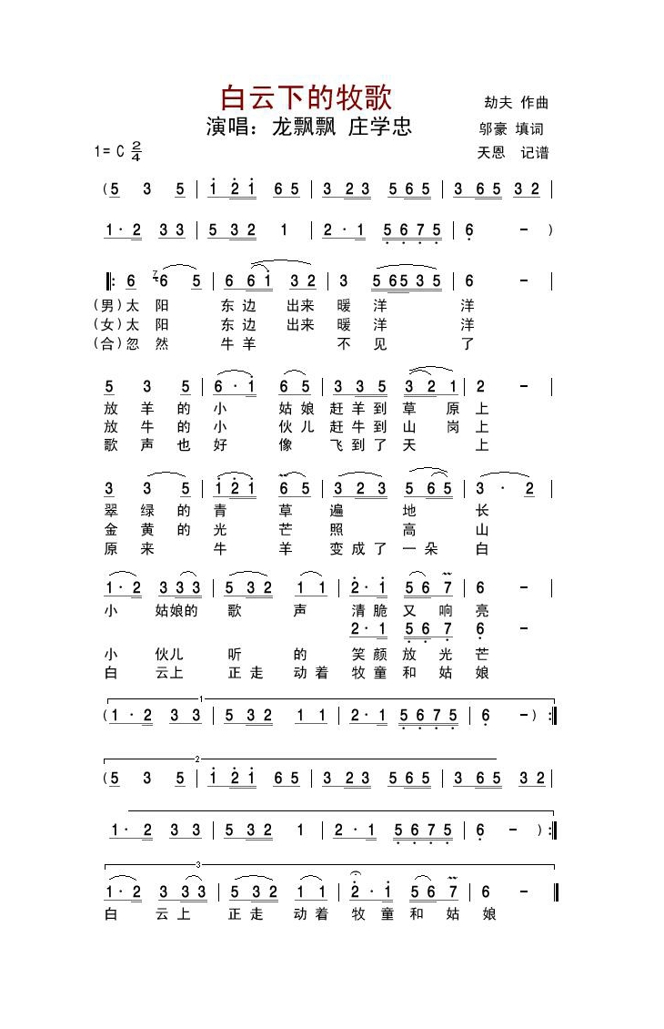 白云下的牧歌高清打印歌谱简谱