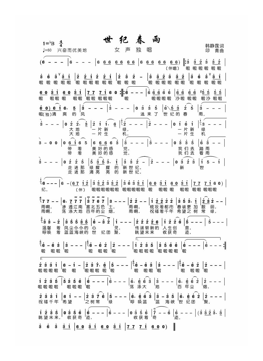 世纪春雨高清手机移动歌谱简谱
