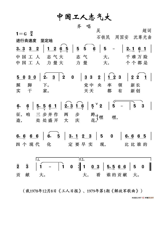 中国工人志气大高清手机移动歌谱简谱