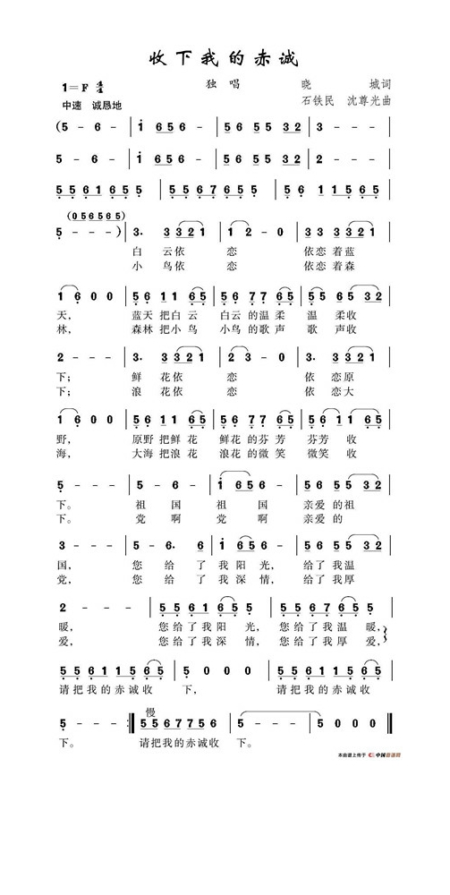 收下我的赤诚高清手机移动歌谱简谱