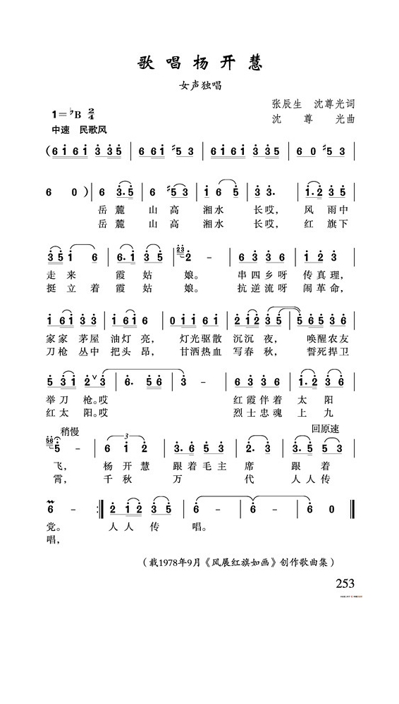 歌唱杨开慧高清手机移动歌谱简谱