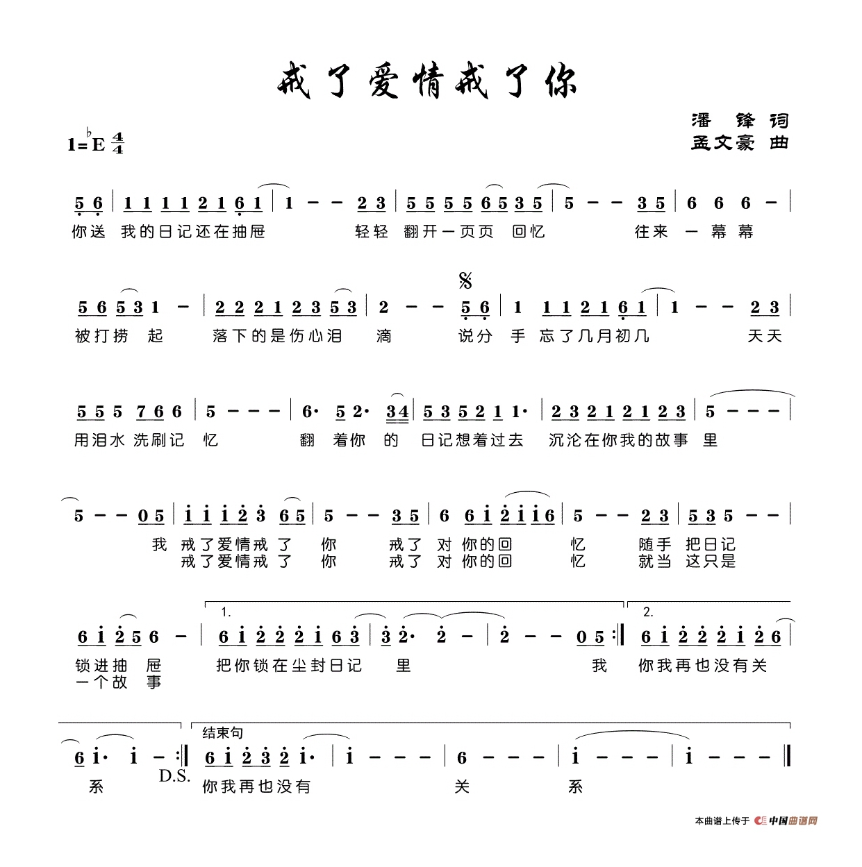 戒了爱情戒了你高清手机移动歌谱简谱