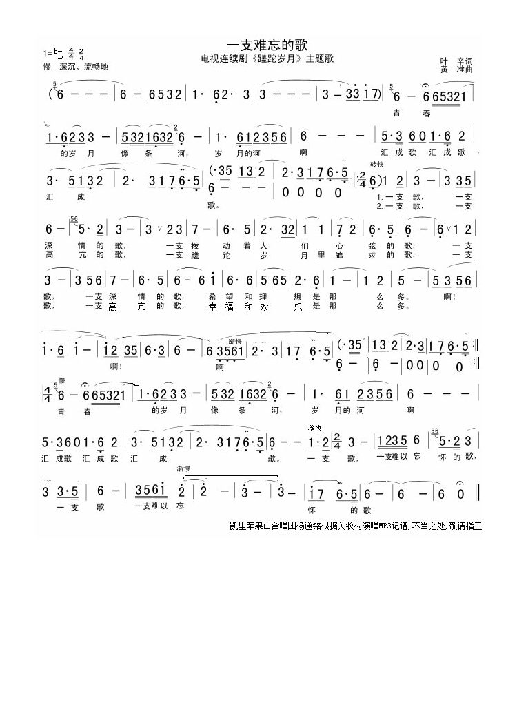一支难忘的歌高清手机移动歌谱简谱