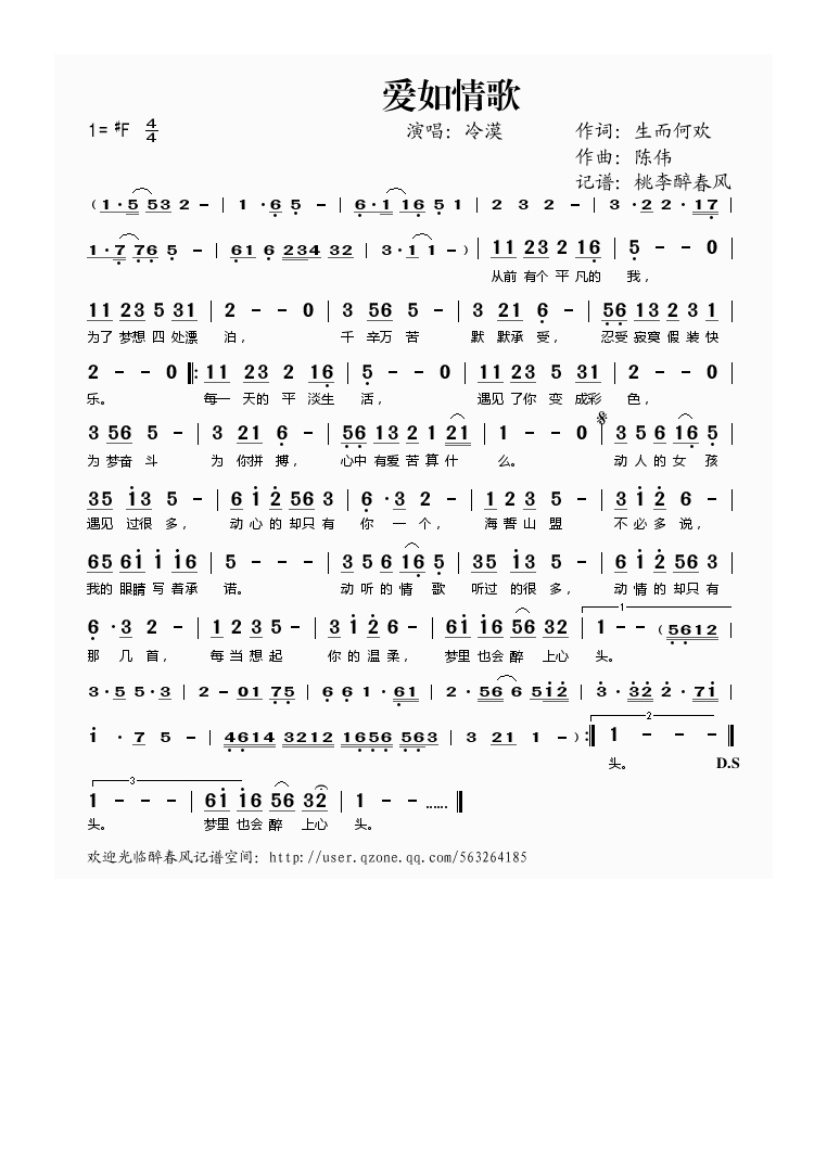爱如情歌高清手机移动歌谱简谱