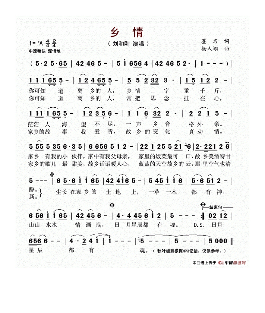 乡情高清手机移动歌谱简谱