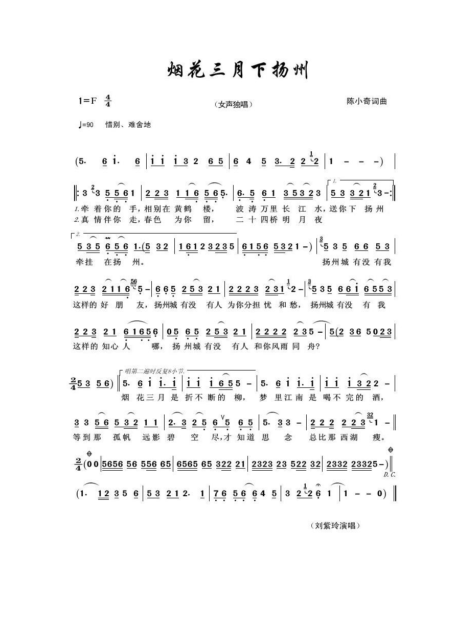 烟花三月下扬州高清手机移动歌谱简谱