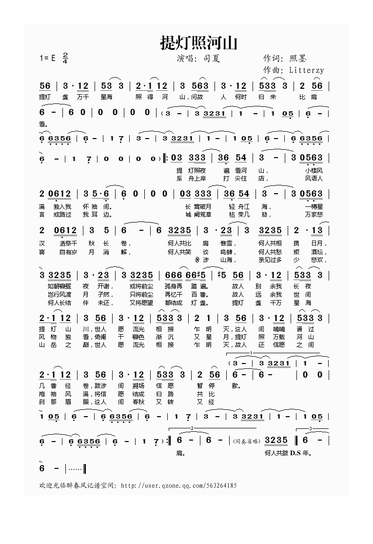 提灯照河山高清手机移动歌谱简谱