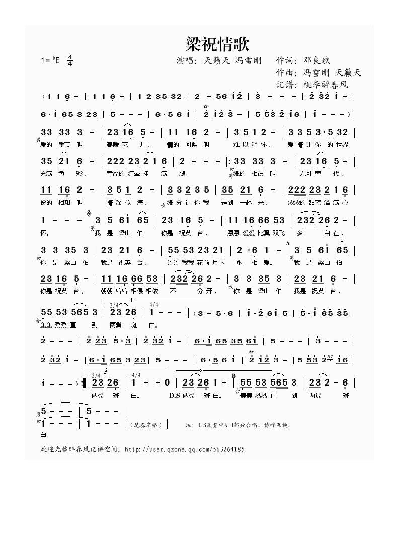 梁祝情歌高清手机移动歌谱简谱