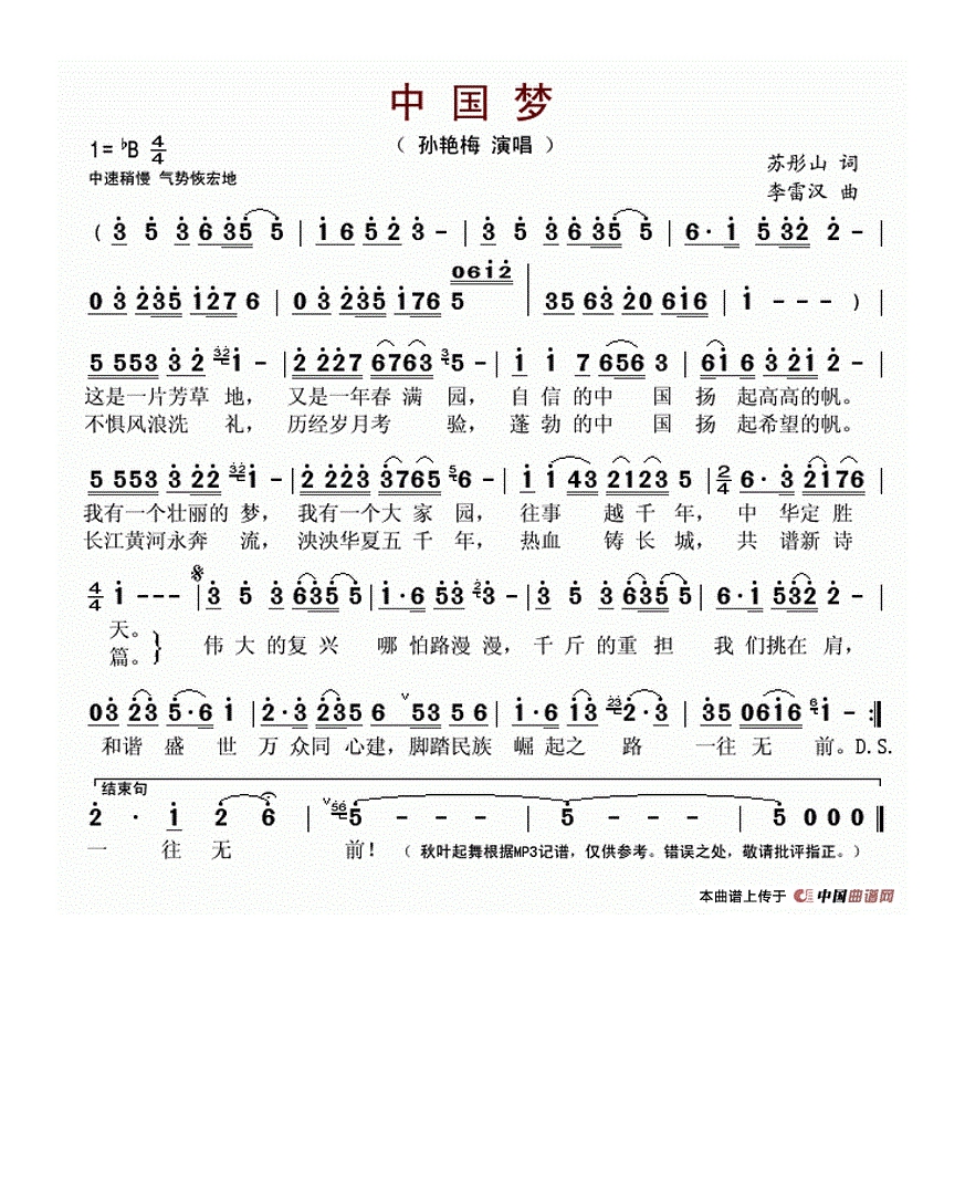 中国梦高清手机移动歌谱简谱
