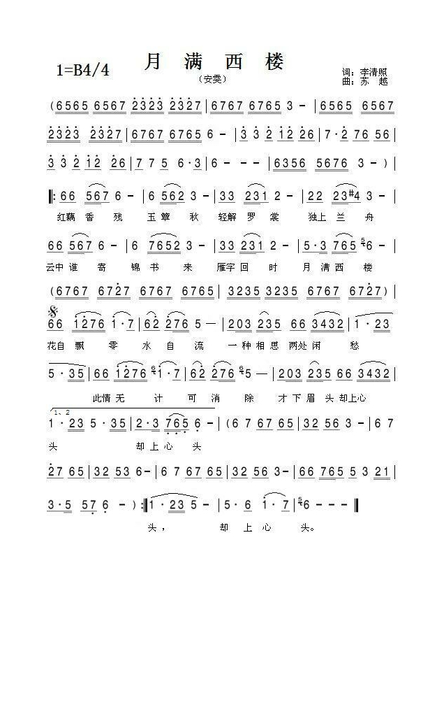 月满西楼高清手机移动歌谱简谱