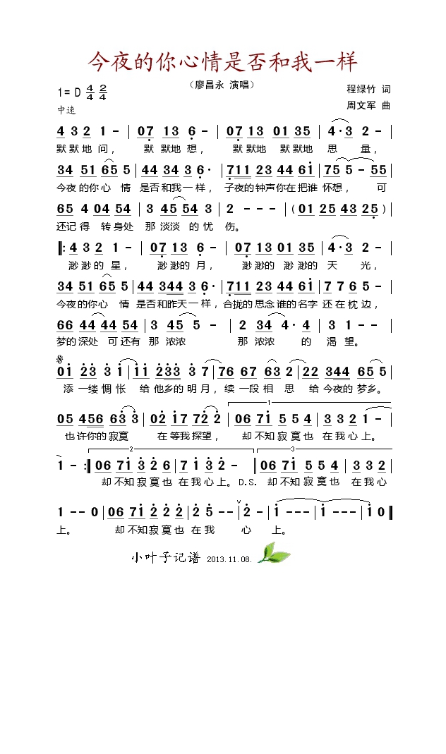 今夜的你心情是否和我一样高清手机移动歌谱简谱