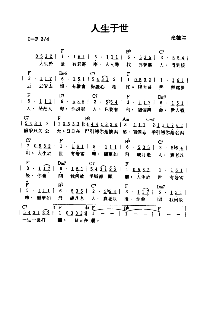 人生于世高清手机移动歌谱简谱