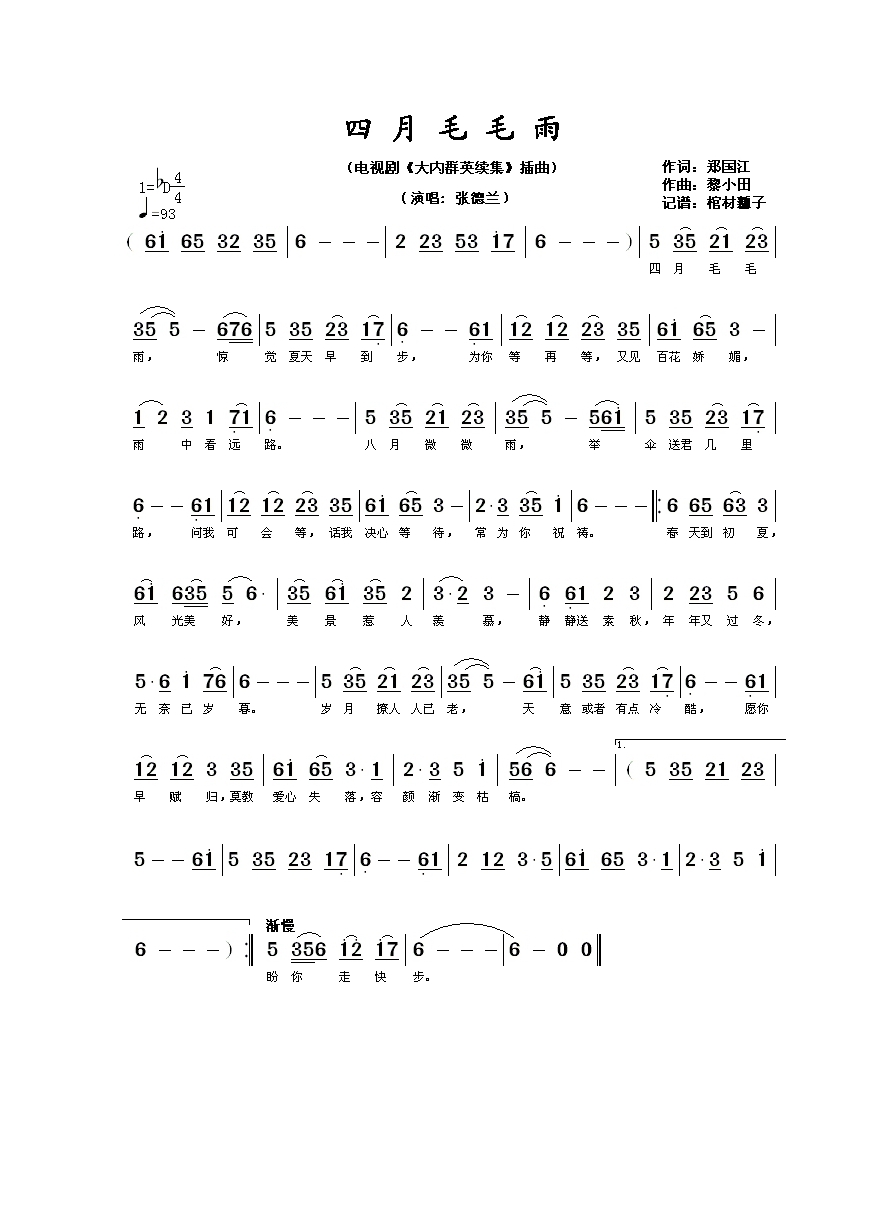 四月毛毛雨高清手机移动歌谱简谱