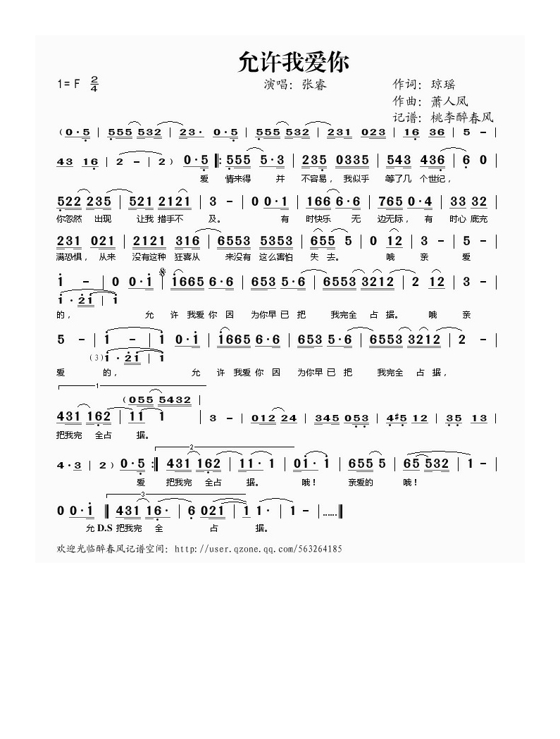 允许我爱你高清手机移动歌谱简谱