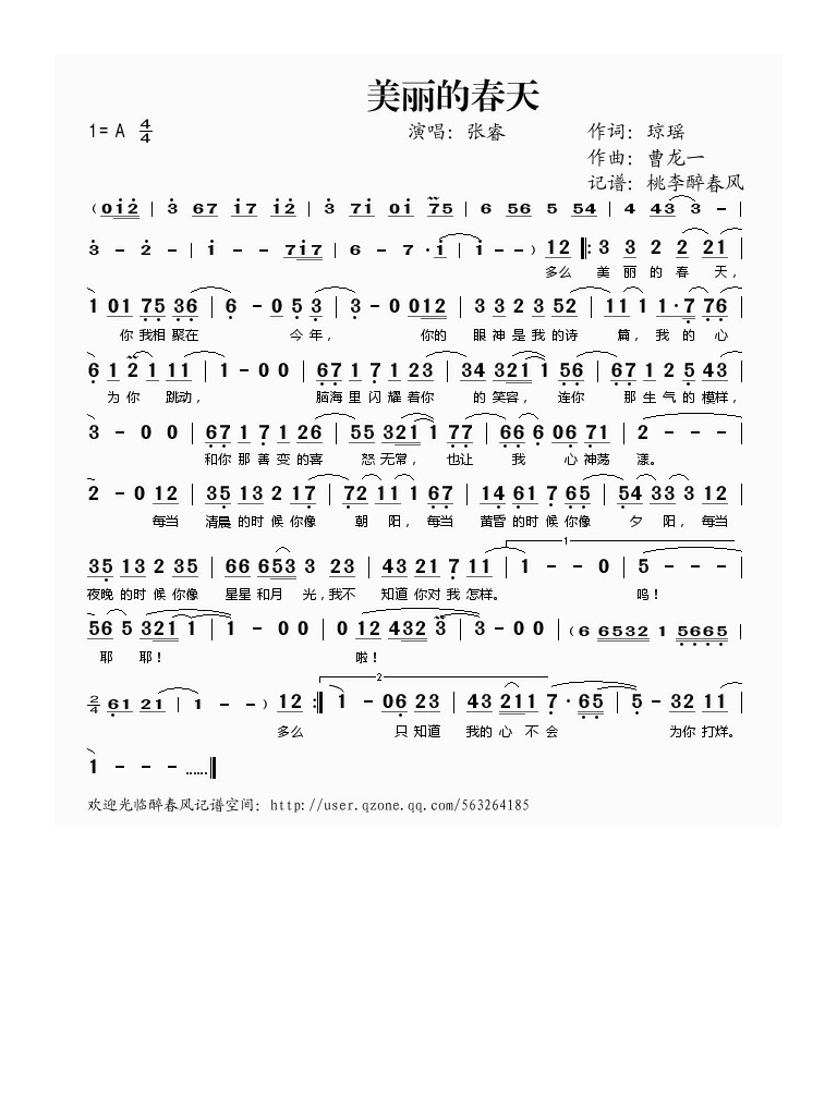美丽的春天高清手机移动歌谱简谱