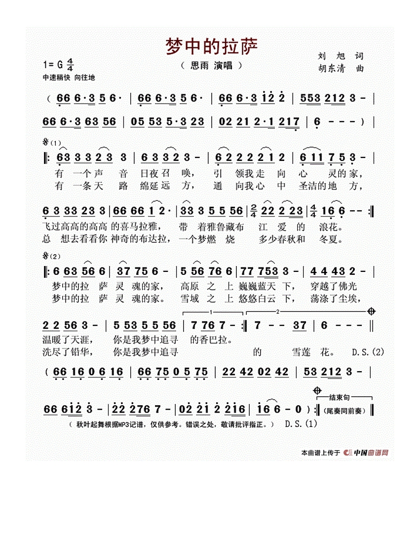 梦中的拉萨高清手机移动歌谱简谱