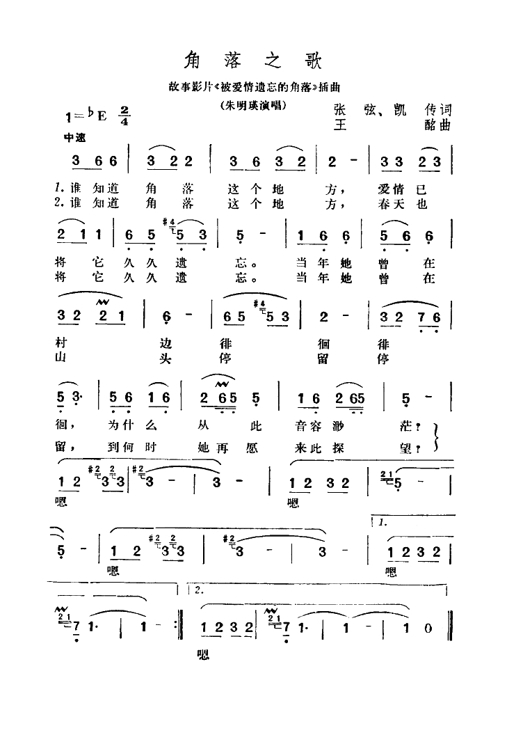 角落之歌（电影《被爱情遗忘的角落》插曲） (2)高清手机移动歌谱简谱