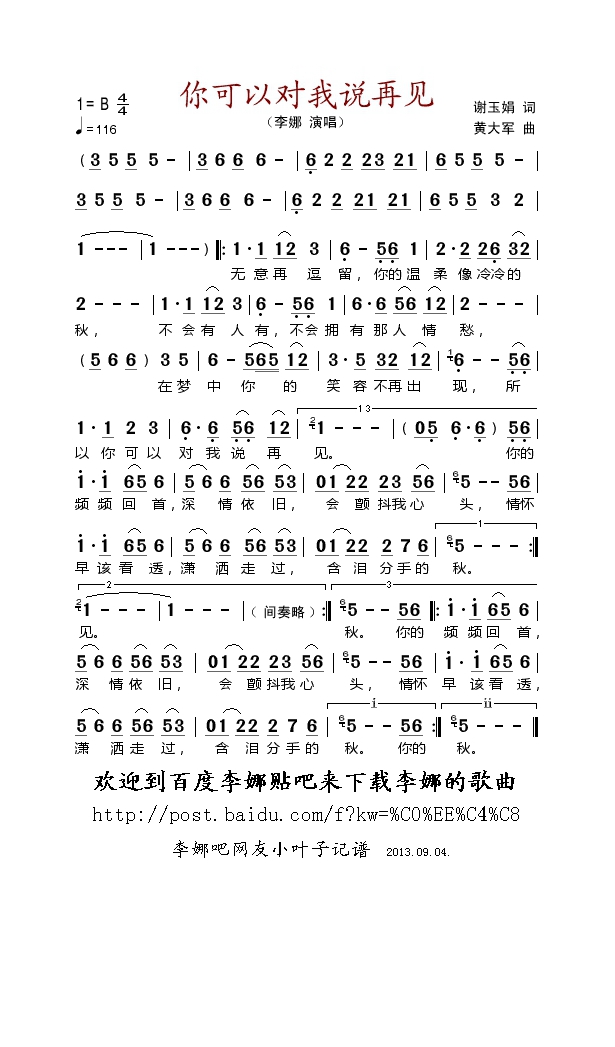 你可以对我说再见高清手机移动歌谱简谱