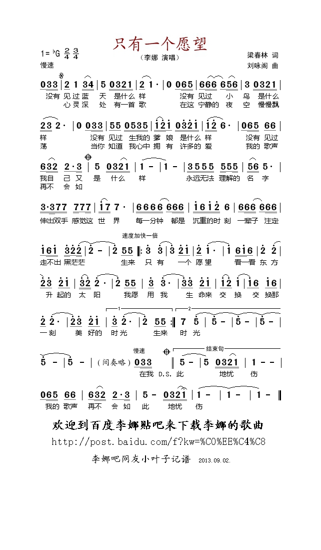 只有一个愿望高清手机移动歌谱简谱