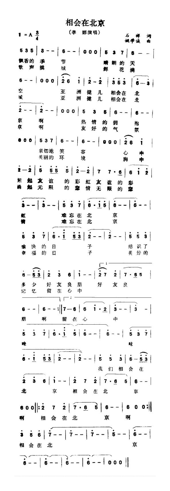 相会在北京高清手机移动歌谱简谱