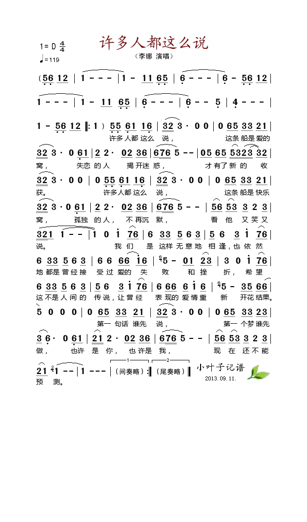 许多人都这么说高清手机移动歌谱简谱