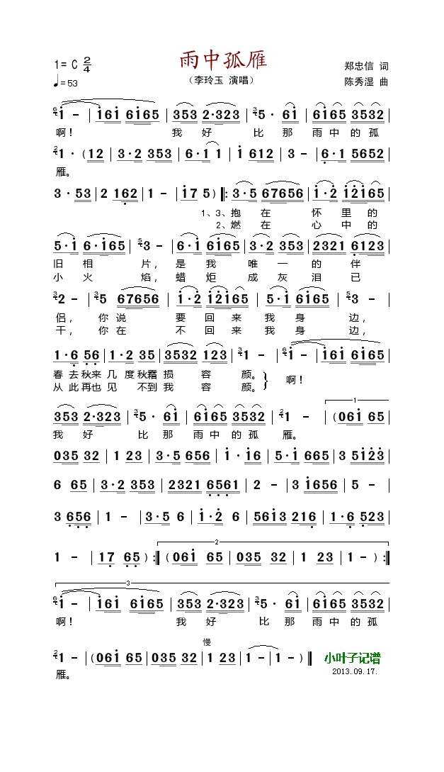 雨中孤雁高清手机移动歌谱简谱