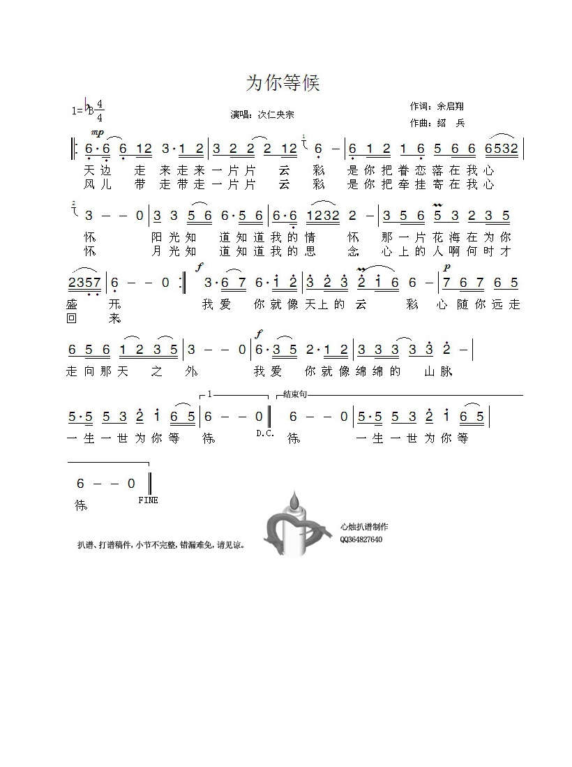 为你等待高清手机移动歌谱简谱