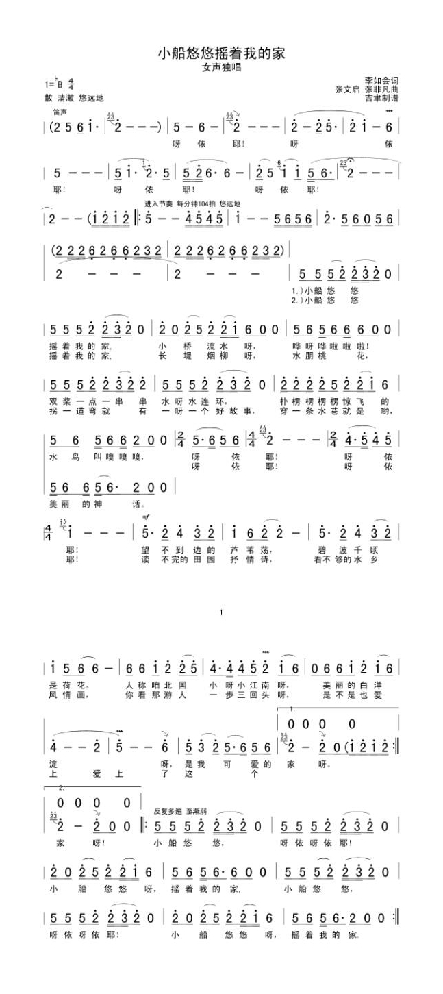 高清手机移动歌谱简谱