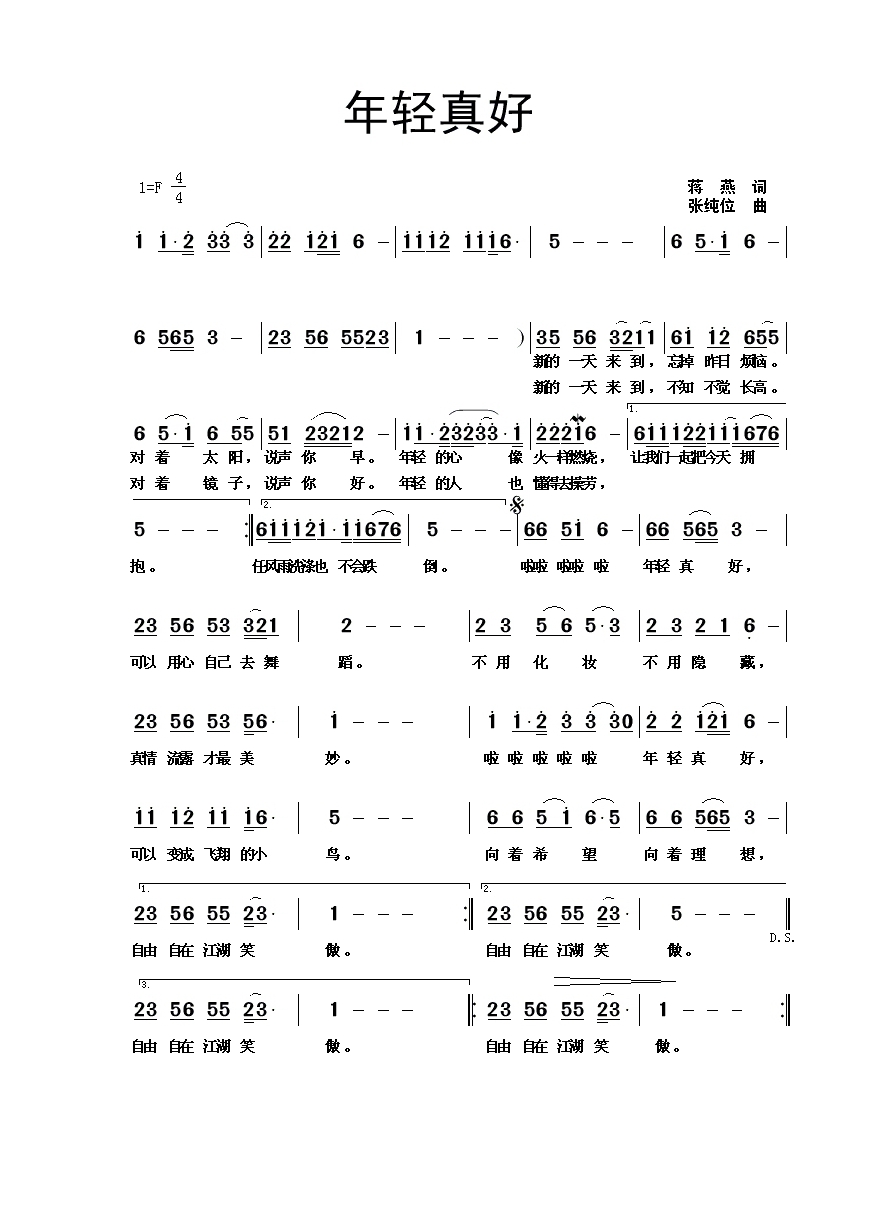 年轻真好高清手机移动歌谱简谱