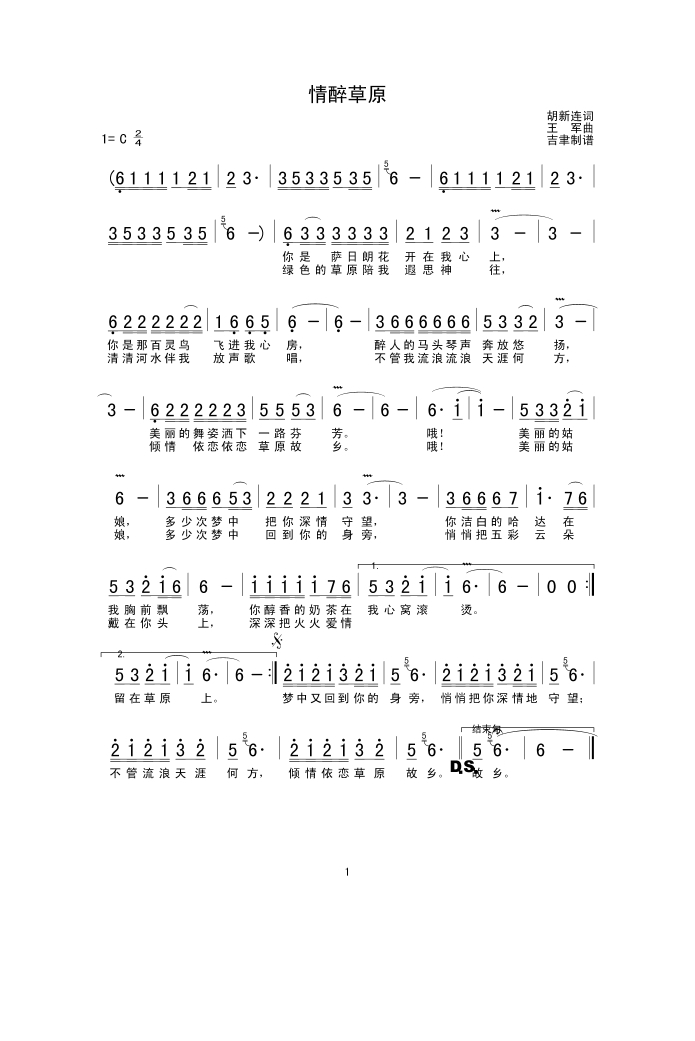 情醉草原高清手机移动歌谱简谱