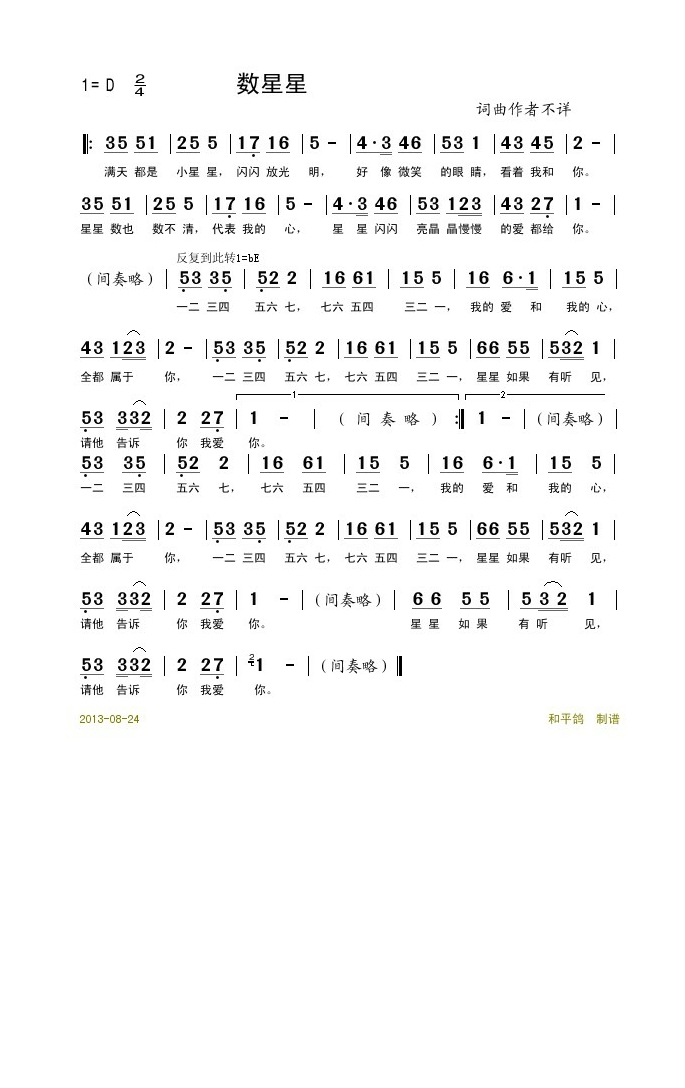 数星星高清手机移动歌谱简谱