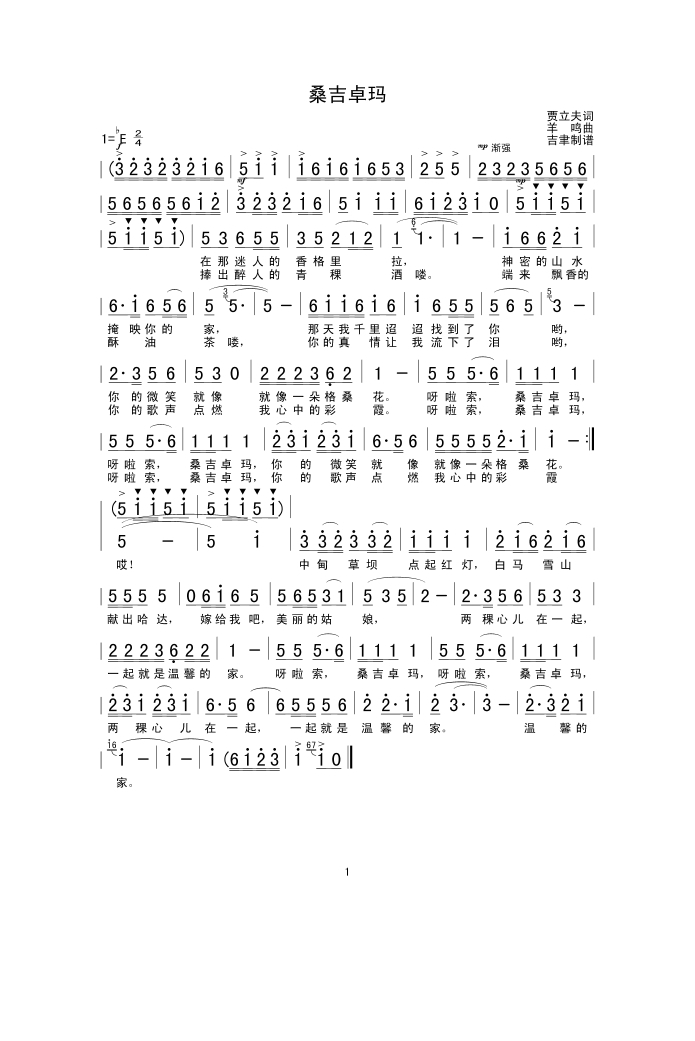 桑吉卓玛高清手机移动歌谱简谱