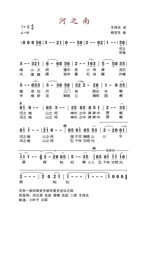 河之南高清手机移动歌谱简谱
