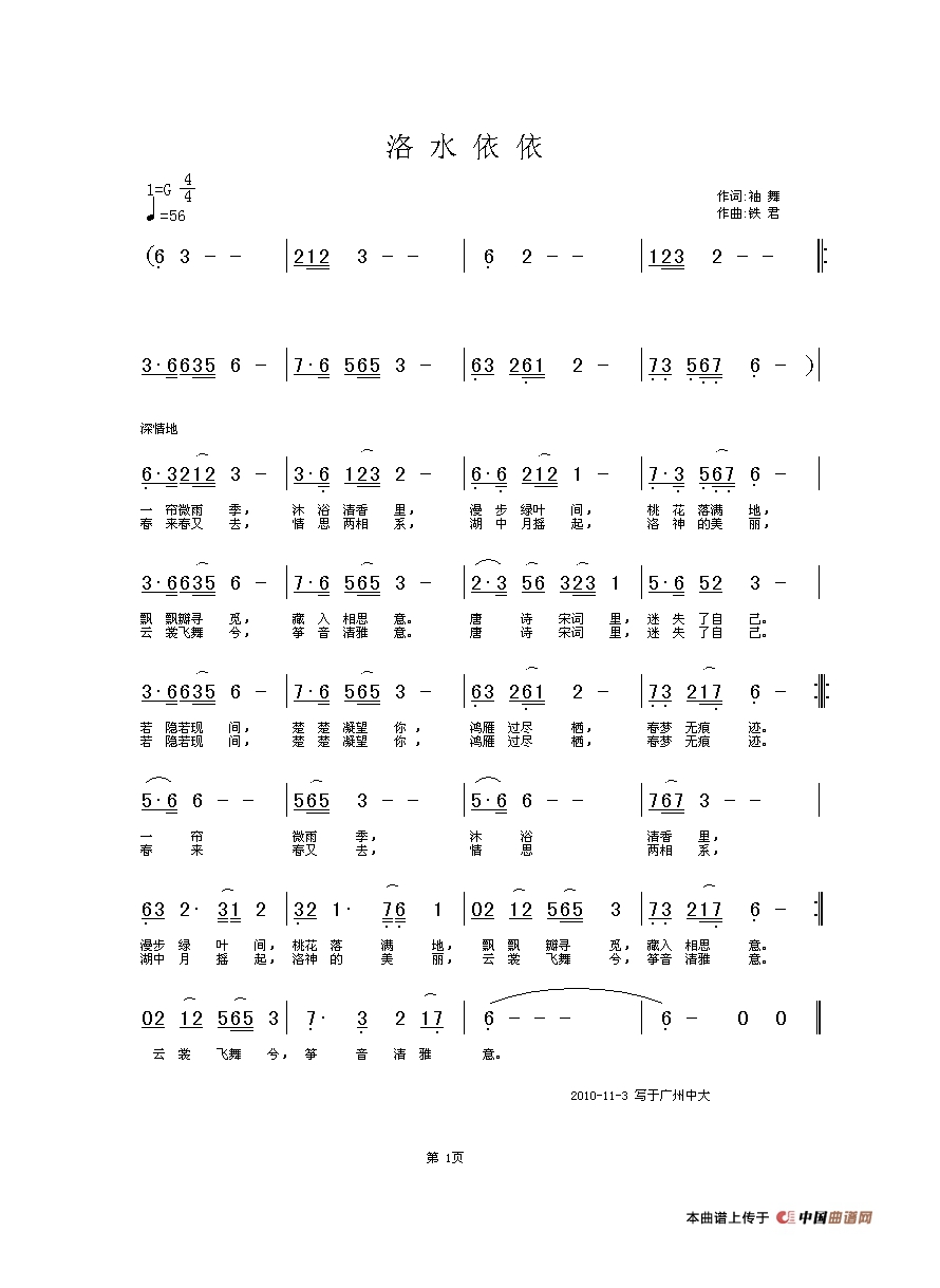 洛水依依高清手机移动歌谱简谱