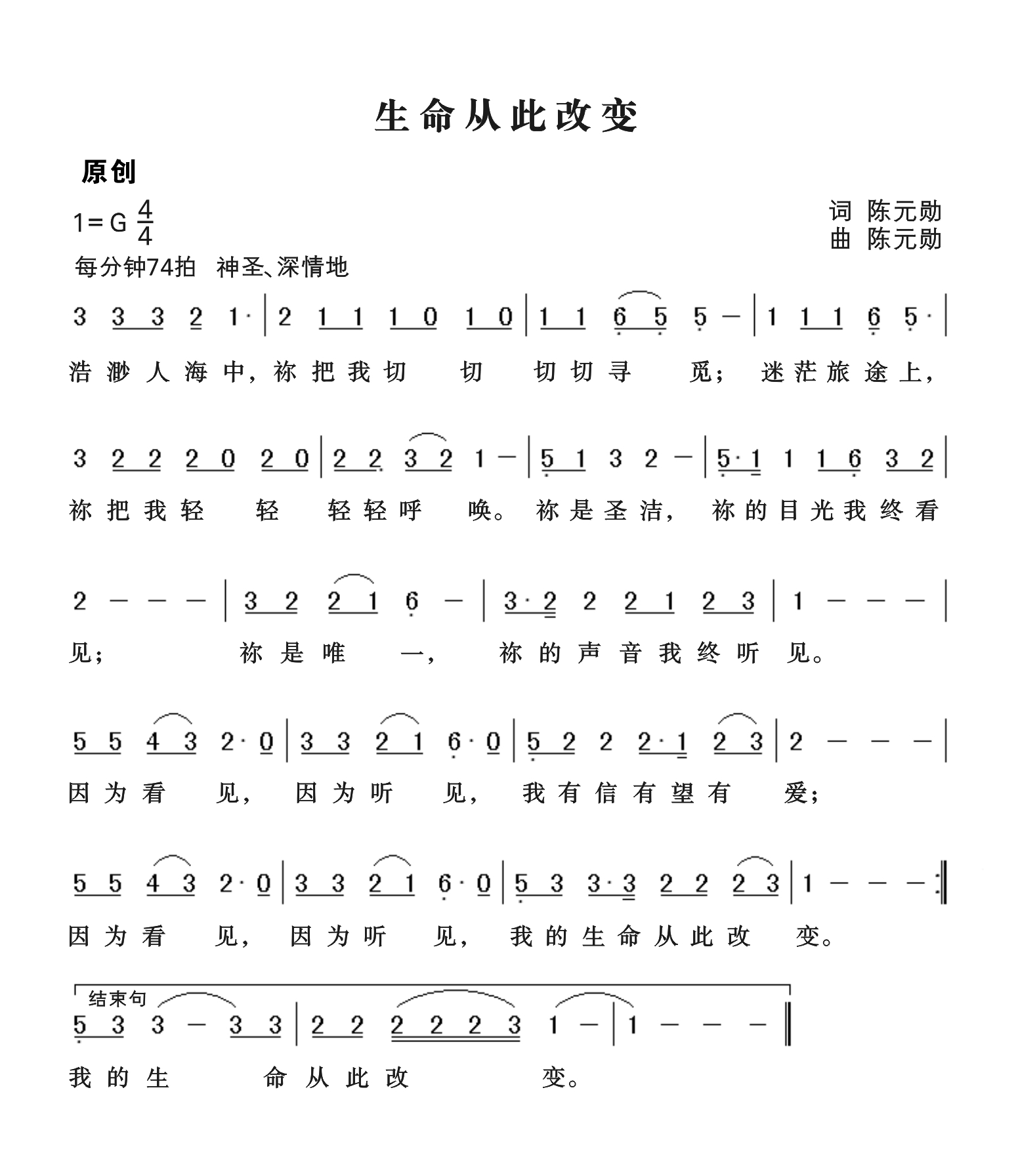 生命从此改变高清手机移动歌谱简谱