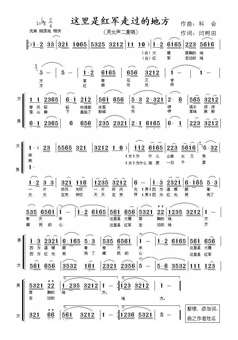 这里是红军走过的地方高清手机移动歌谱简谱