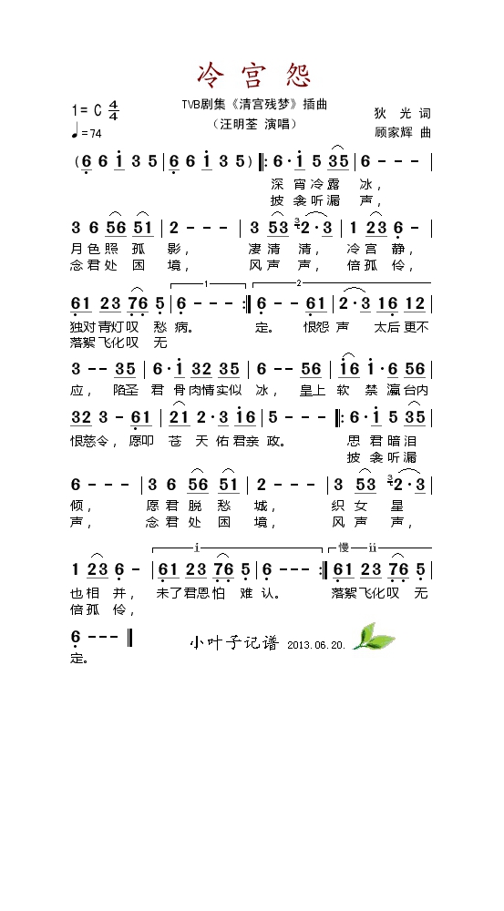 冷宫怨（TVB剧集《清宫残梦》插曲）高清手机移动歌谱简谱