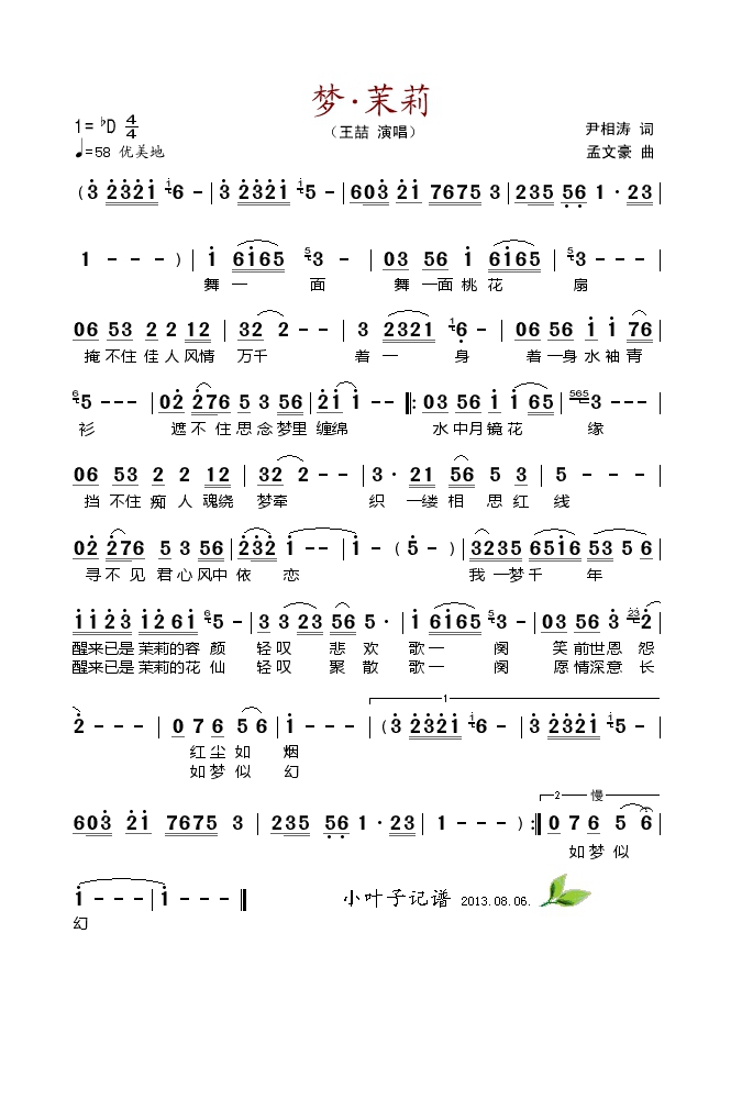 梦茉莉高清手机移动歌谱简谱