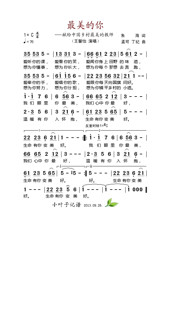 最美的你高清手机移动歌谱简谱