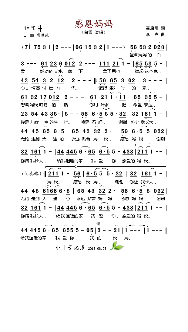 感恩妈妈高清手机移动歌谱简谱