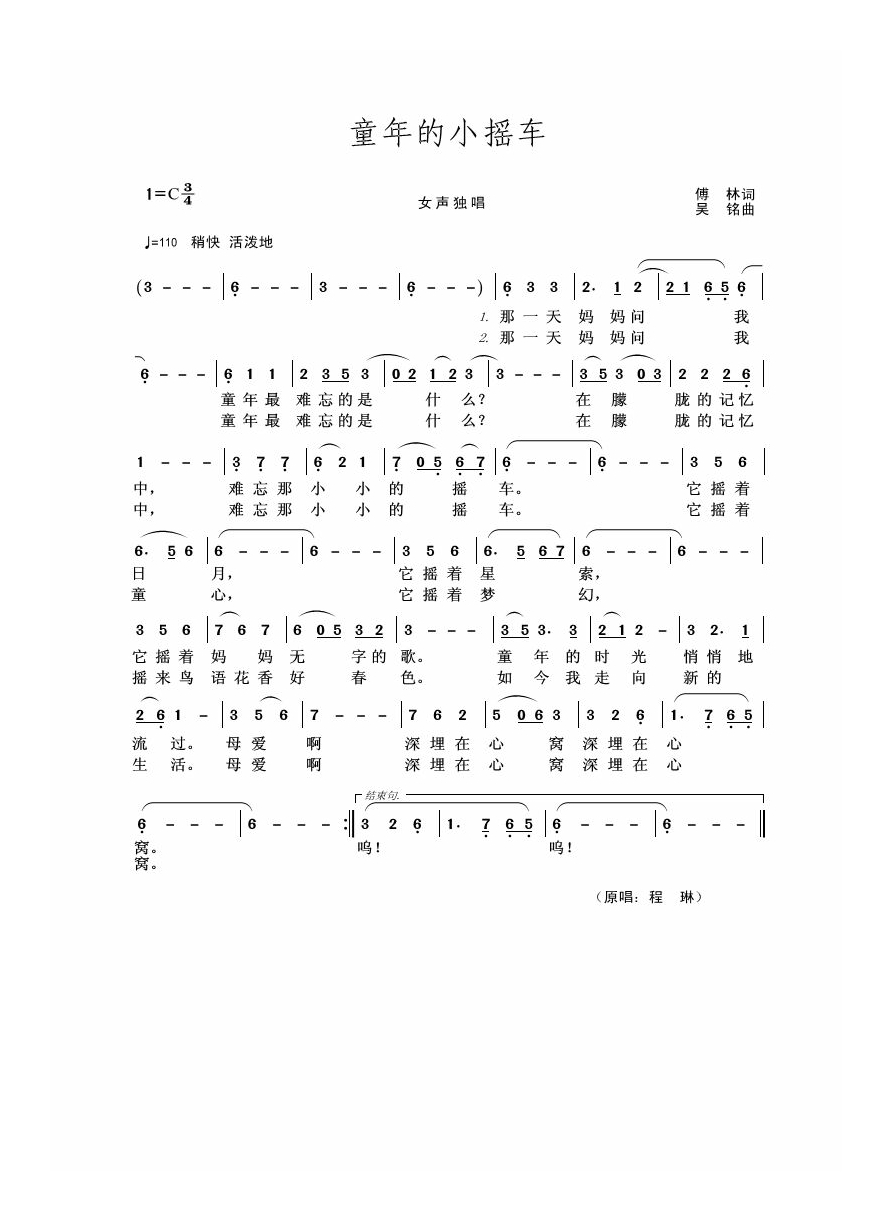 童年的小摇车高清手机移动歌谱简谱