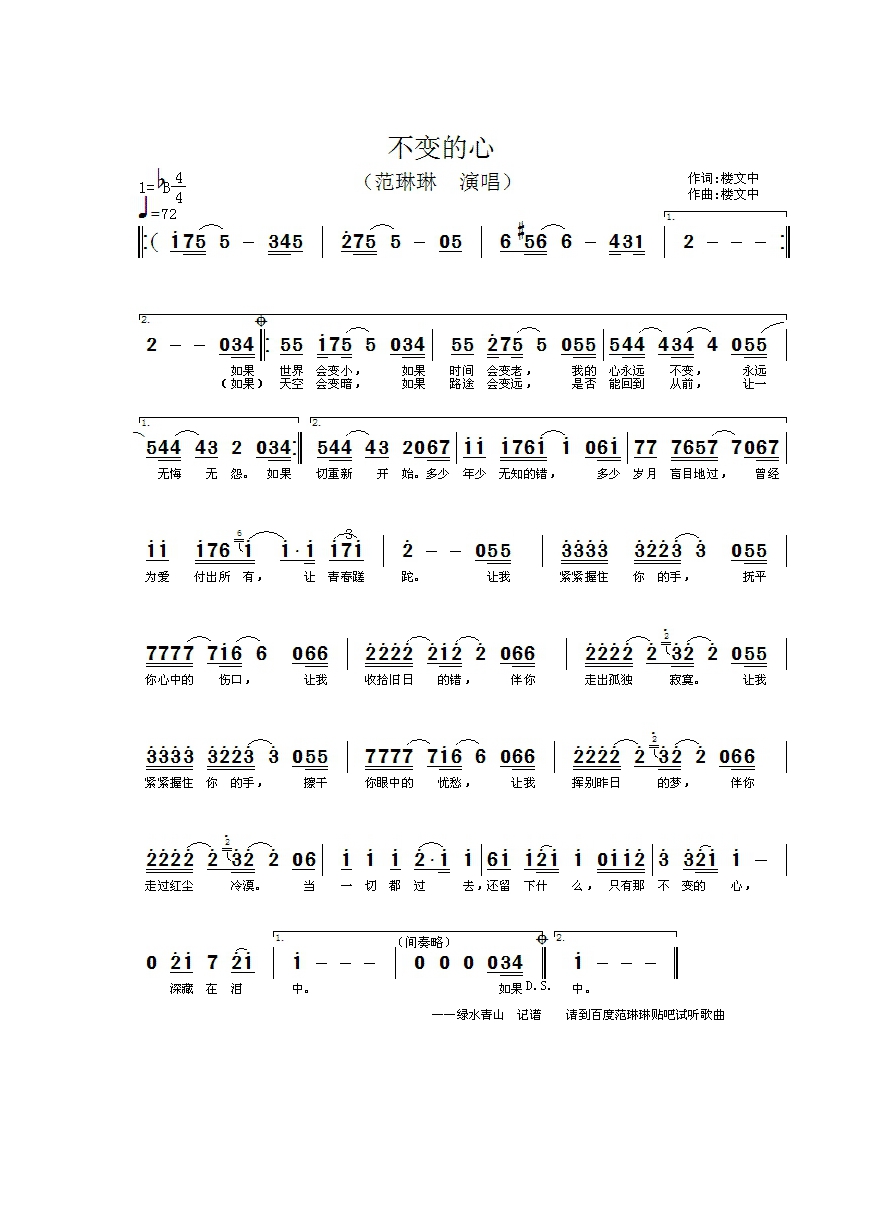 不变的心高清手机移动歌谱简谱