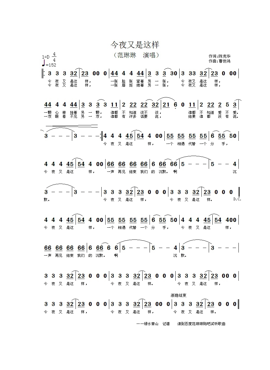 今夜又是这样高清手机移动歌谱简谱