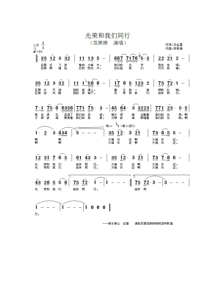 光荣和我们同行高清手机移动歌谱简谱