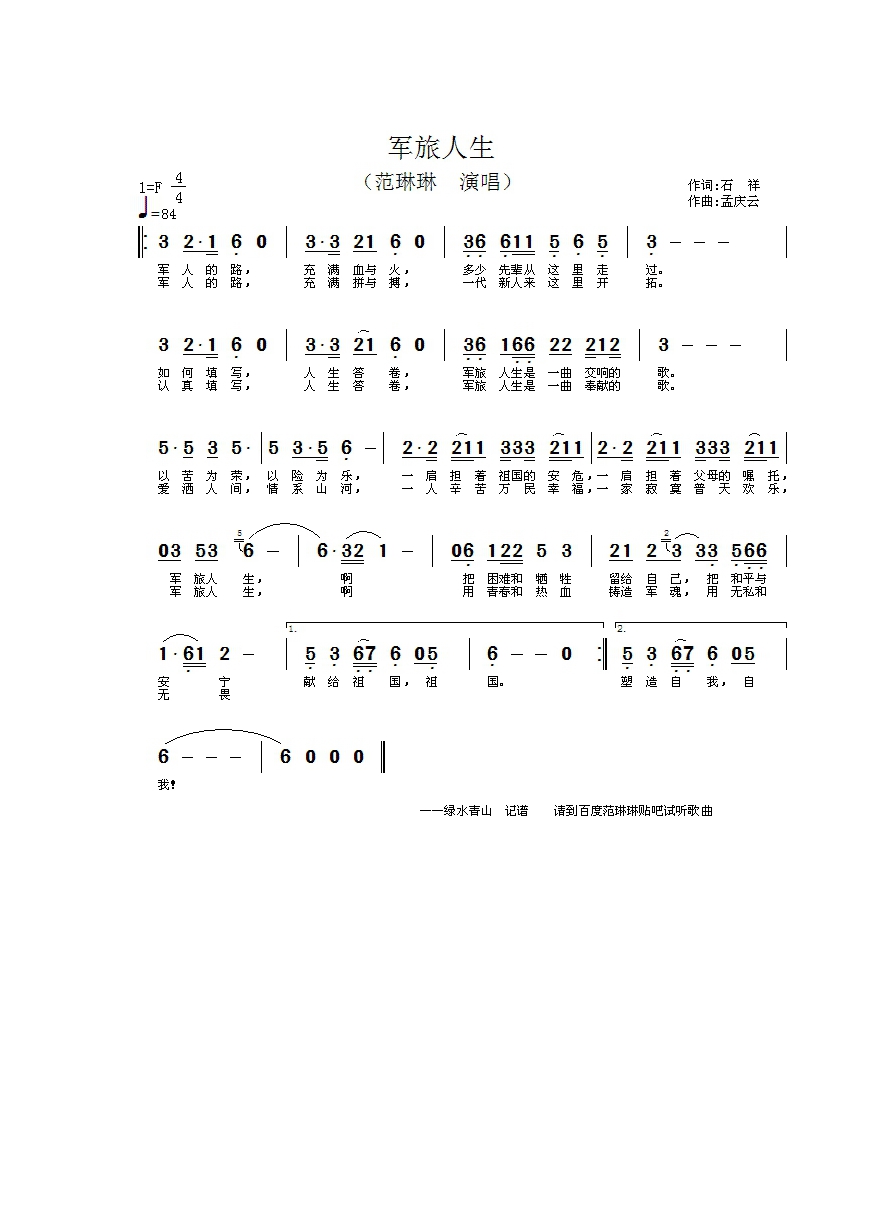 军旅人生高清手机移动歌谱简谱