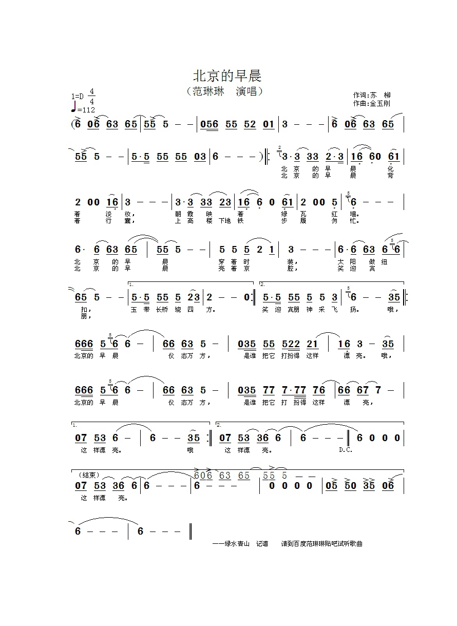 北京的早晨高清手机移动歌谱简谱