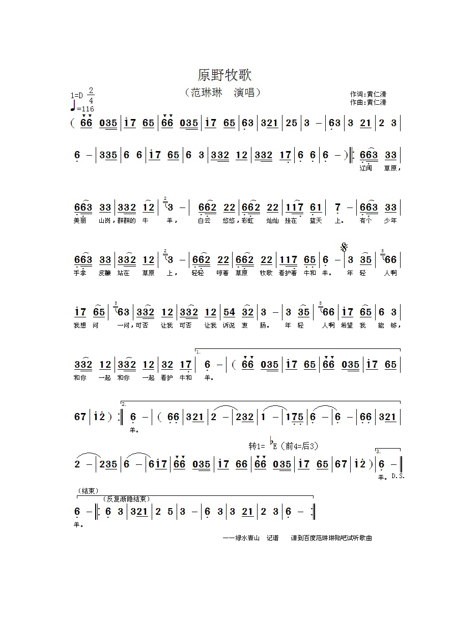 原野牧歌高清手机移动歌谱简谱