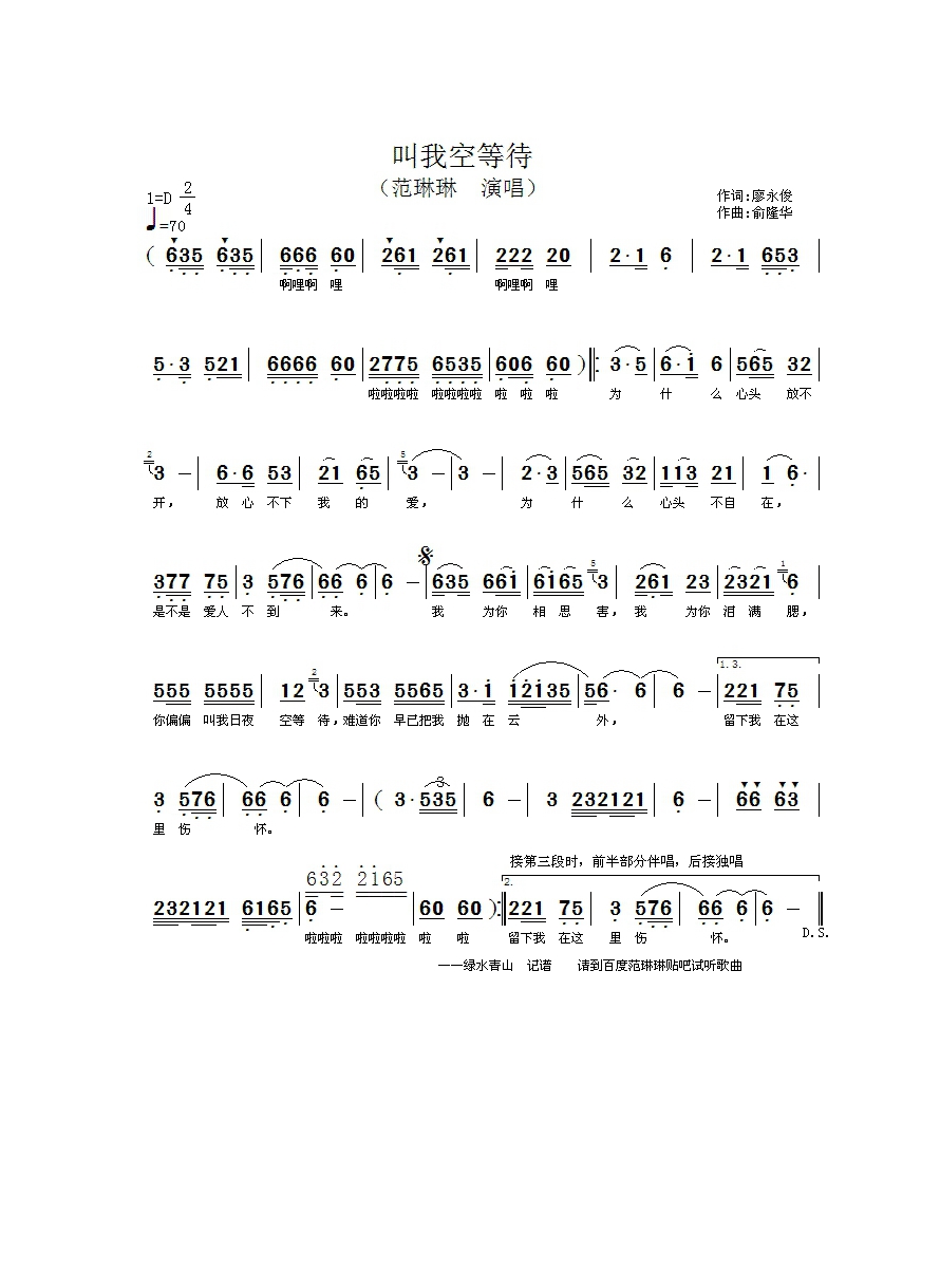叫我空等待高清手机移动歌谱简谱